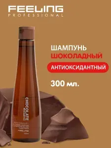 FEELING Шампунь шоколадный антиоксидантный, 300 мл