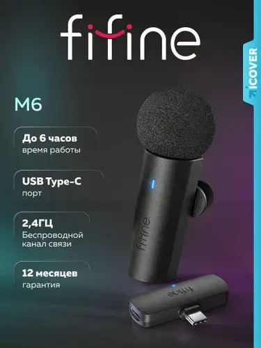 Беспроводной петличный микрофон Fifine M6 (Чёрный)