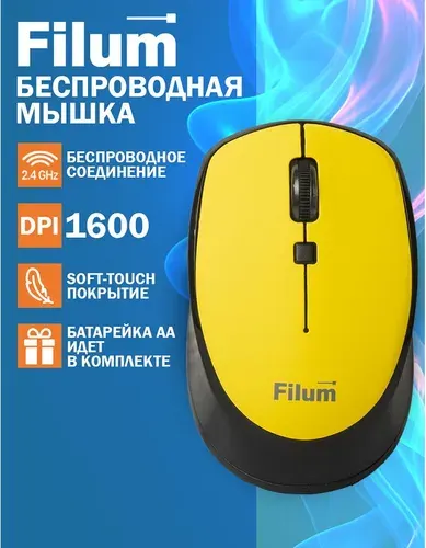 Filum мышка беспроводная, мышь компьютерная, мышь беспроводная для ноутбука FL-MW10-YW, жёлтый