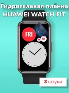 Гидрогелевая защитная пленка (Глянец) для фитнес браслета Huawei Watch Fit/бронепленка хуавей воч фит