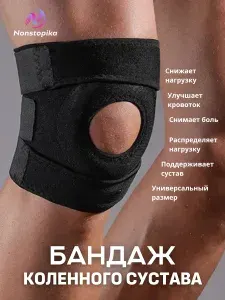 Регулируемый ортопедический наколенник на липучках Nonstopika Sport Fit Black, фиксатор колена эластичный с металлическим укрепителем,1 шт.