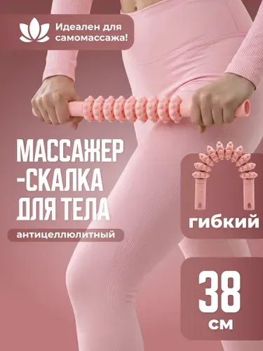 Массажер скалка для тела гибкий роликовый Shark Fit, розовый