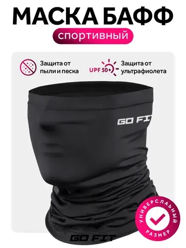 Бафф спортивный GO FIT, балаклава, снуд, маска для бега, шарф труба, черный