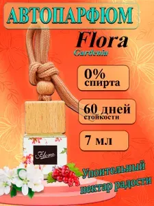 Ароматизатор в машину Gucci Flora Gorgeous Gardenia / автопарфюм женский /подарок