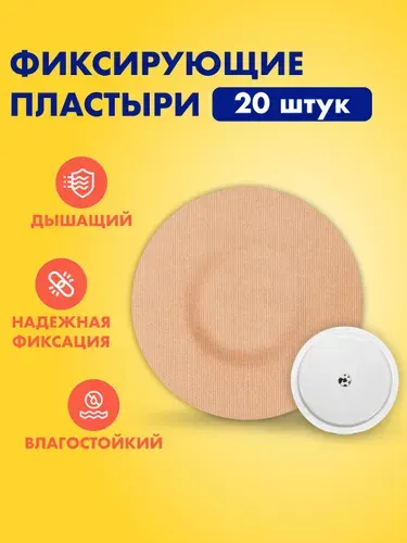 Фиксирующий водостойкий пластырь тейп розового цвета для защиты диа-датчика Freestyle Libre фристайл либра/либре, комплект 10 шт