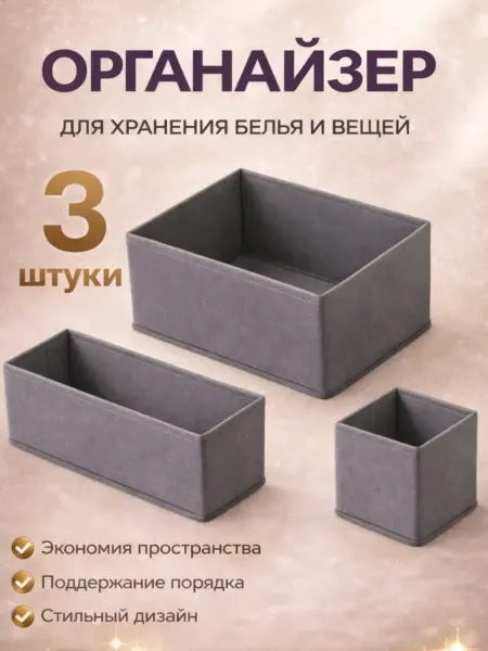 Cliffwood Органайзер для хранения белья в шкаф набор 3 шт