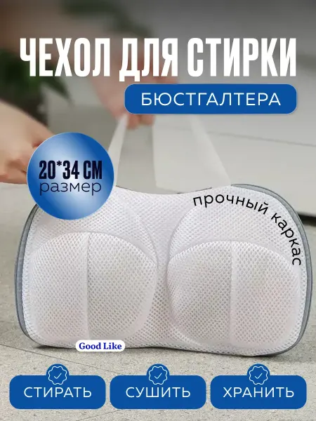 Cliffwood Мешок для стирки бюстгальтера в стиральной машине