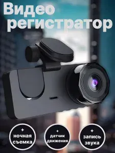 Видеорегистратор автомобильный WI-FI с камерой заднего вида / Разрешение FULL HD