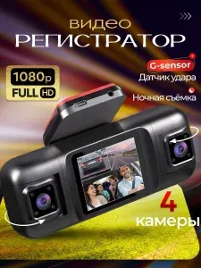 Видеорегистратор автомобильные, с камерой заднего вида, Full HD