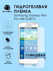 Гидрогелевая защитная пленка для смартфона Samsung Galaxy G3812