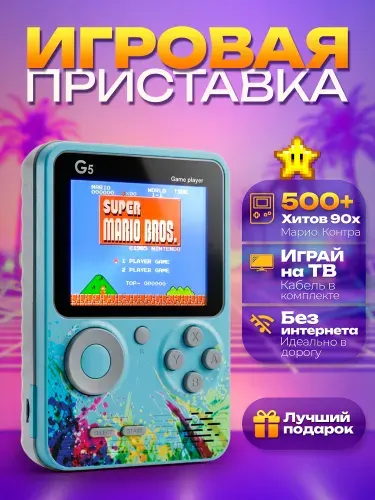 Портативная игровая приставка G5 / Ретро игры / Консоль с играми от Nintendo NES