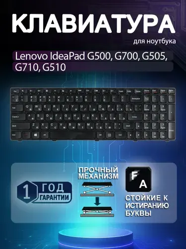 Клавиатура для Lenovo IdeaPad G500, G700, G505, G710, G510, мал. Ентер, черная с рамкой