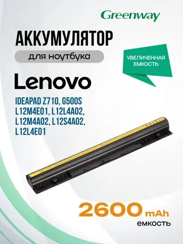 Аккумулятор для Lenovo L12M4E01, L12L4A02, L12M4A02, L12S4A02, L12L4E01 / IdeaPad Z710, G500S