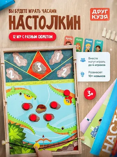 Набор развивающих настольных игр для детей Настолкин