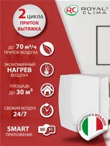Рекуператор приточно-вытяжной Royal Clima Fiato RCF-70 LUX Wi-Fi