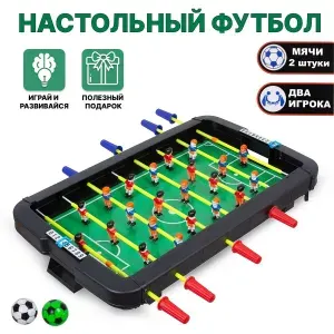 Настольная игра футбол для детей ИГРОГРАД