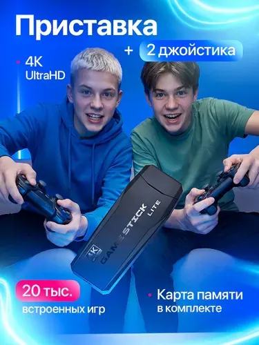 Портативная игровая приставка для телевизора / Ретро консоль с играми и джойстиками Game Stick