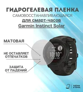 Гидрогелевая защитная пленка для смарт часов Garmin Instinct Solar комплект 4 шт