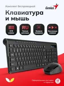 Комплект клавиатура и мышь беспроводные, Genius SlimStar KM-8230