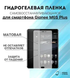 Гидрогелевая защитная пленка для смартфона Gionee M6S Plus комплект 2шт