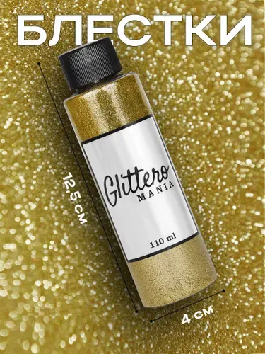 Glitteromania Блестки золотые декоративные рассыпчатые глиттер 110мл.