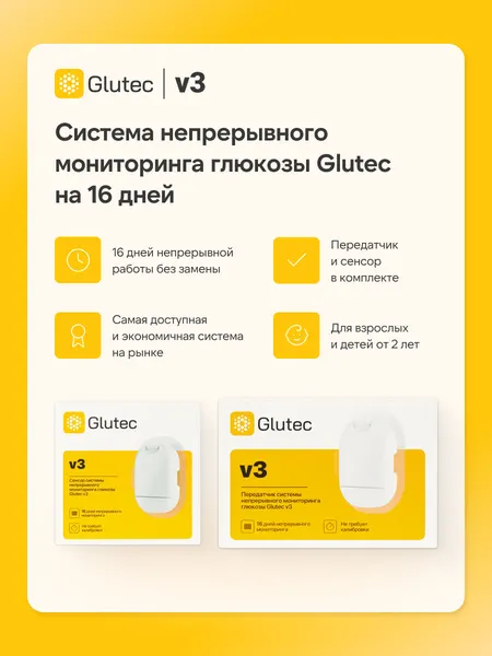 Система непрерывного мониторинга глюкозы Glutec V3, комплект (многоразовый передатчик + сенсор)
