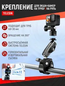 Крепление-зажим Telesin S3-HBM-01 на трубу для экшн-камер, быстросъёмное, для GoPro, Insta360, велосипедное