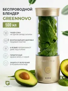 Беспроводной портативный блендер ЗОЛОТО GREENNOVO измельчитель для смузи, коктейлей, спортивного питания, детского питания, льда, орехов GREENNOVO