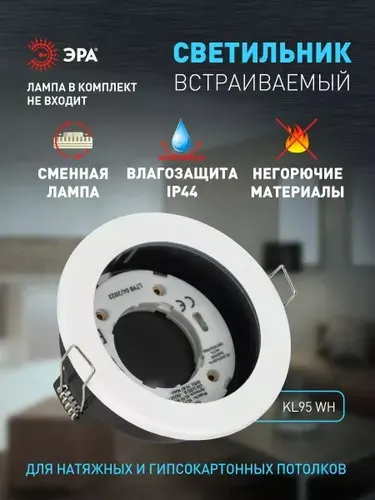 Светильник потолочный встраиваемый точечный влагозащищенный ЭРА KL95 WH декоративный на кухню в детскую комнату спальню коридор прихожую ванную / Спот потолочный круглый GX53 IP44 белый