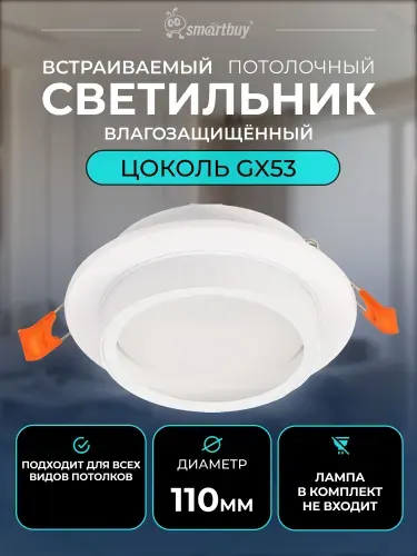 Светильник встраиваемый под лампу GX53 белый матовый IP44 (SBL-38WH-GX53)