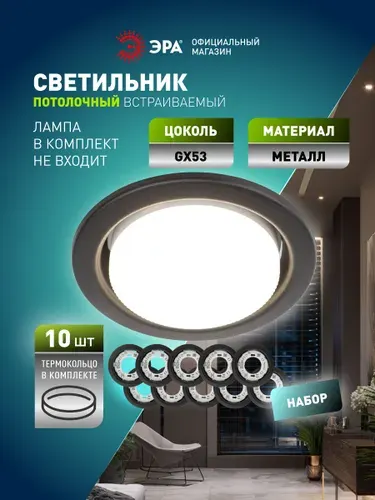 Светильник потолочный встраиваемый точечный ЭРА KL35 SBK с термокольцом, под лампу GX53 на кухню, в детскую, черный матовый, 10 штук