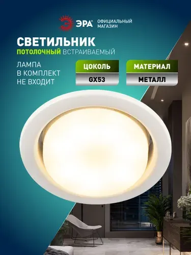 Встраиваемый светильник под лампу GX53 ЭРА KL35 SWH (k) белый матовый