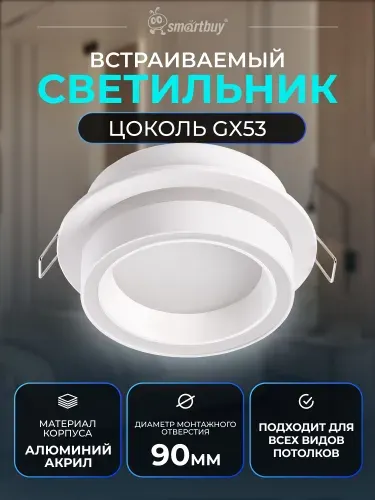 Светильник встраиваемый под лампу GX53 белый матовый (SBL-27WHM-GX53)
