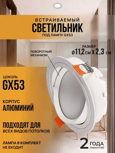 Светильник встраиваемый под лампу GX53 белый матовый (SBL-31WH-GX53)