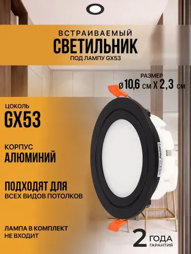Светильник встраиваемый под лампу GX53 черный матовый (SBL-33BK-GX53)