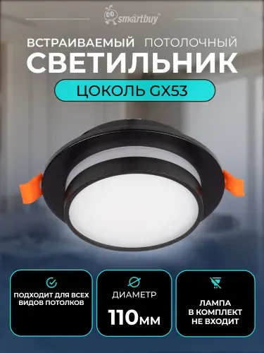 Светильник встраиваемый под лампу GX53 черный матовый (SBL-35BK-GX53)