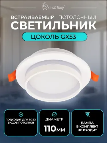 Светильник встраиваемый под лампу GX53 белый матовый (SBL-36WH-GX53)
