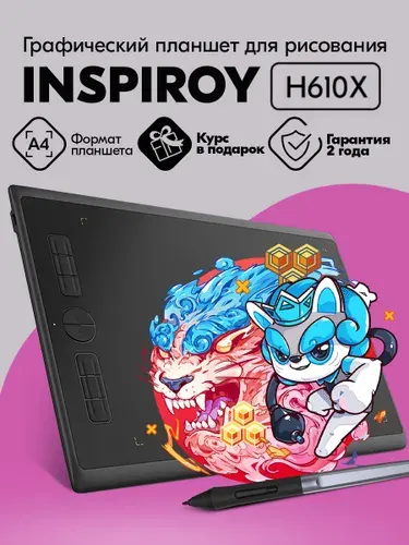 Графический планшет Huion Inspiroy H610X + КУРСЫ В ПОДАРОК