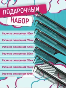 HappyDoll Набор профессиональных силиконовых расчесок 7 штук