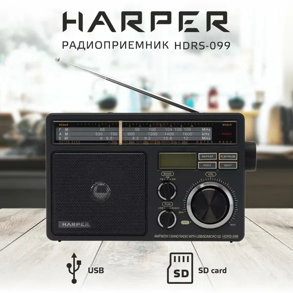 Радиоприемник HARPER HDRS-099, переносной, AM/FM/SW/КВ/СВ, чёрный