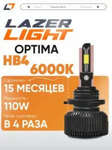 Lazer Light Лампа автомобильная HB4, 6000 шт. арт. LED_LL