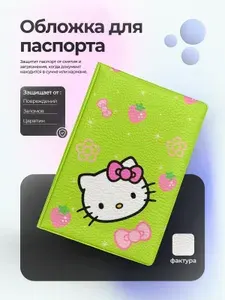 Обложка на паспорт hello kitty зеленый фон