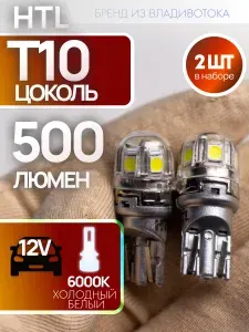 HiVision Лампа автомобильная T10, W5W, 2 шт. арт. УТ-00007767