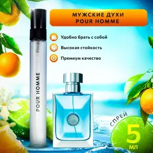 Pour Homme духи мужские стойкие распив 5мл