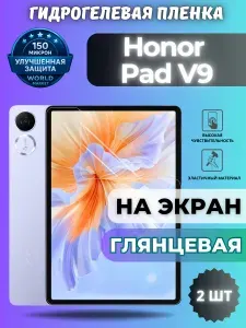 Защитная гидрогелевая пленка на Honor Pad V9 / МАТОВАЯ на экран / защита с эффектом восстановления Хонор Пад В9