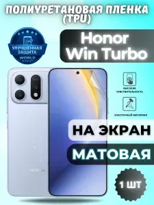 Гидрогелевая полиуретановая пленка для Honor Win Turbo / МАТОВАЯ на экран / защита с эффектом восстановления на Хонор Вин Турбо