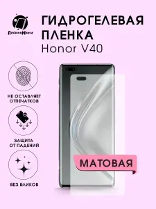 Гидрогелевая защитная пленка для смартфона Honor V40 2шт