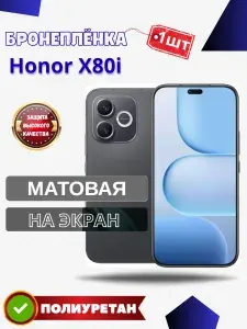 Защитная гидрогелевая пленка на Honor X80i / Матовая на экран / Противоударная бронепленка с эффектом восстановления на Хонор Х80 ай