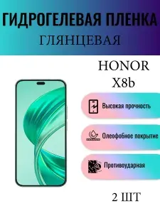 Комплект 2 шт. Глянцевая гидрогелевая защитная пленка на экран телефона Honor X8b / Гидрогелевая пленка для хонор х8б