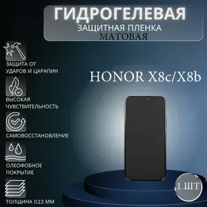 Матовая гидрогелевая защитная пленка на экран телефона Honor X8c-X8b / Гидрогелевая пленка для хонор X8c-X8b